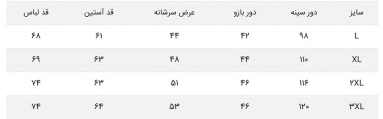 بافت یقه هفت مردانه